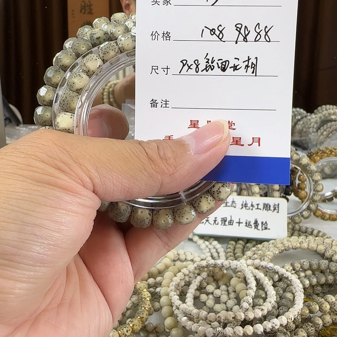 手串星月菩提第15单