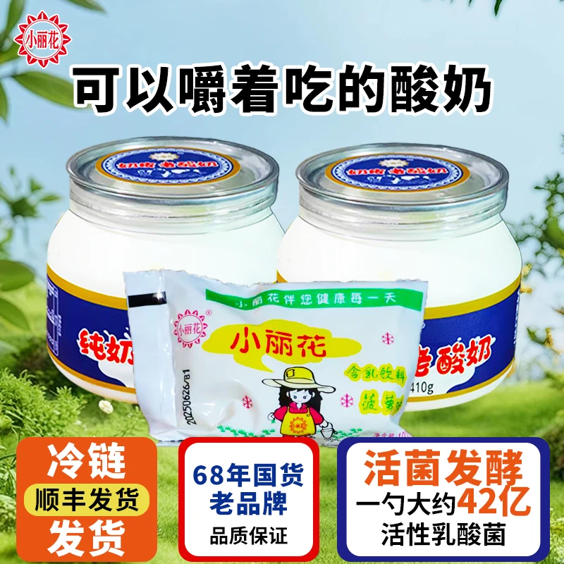 【顺丰直发】68年国货老品牌内蒙古正宗奶皮子酸奶410g*2罐营养代餐