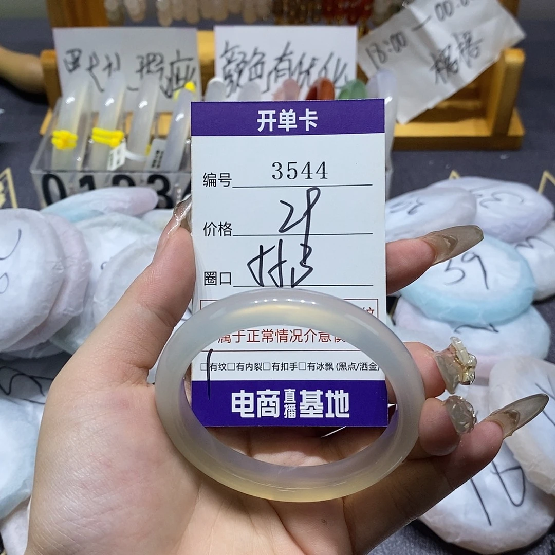 玛瑙/玉髓未镶嵌手镯3544