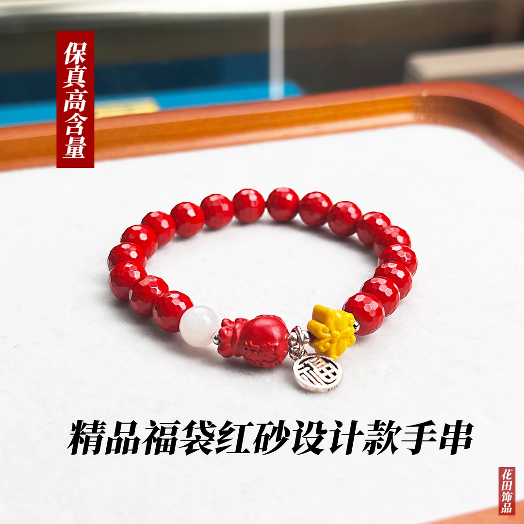含辰砂工艺品保真高含量精品红砂设计款福袋手串