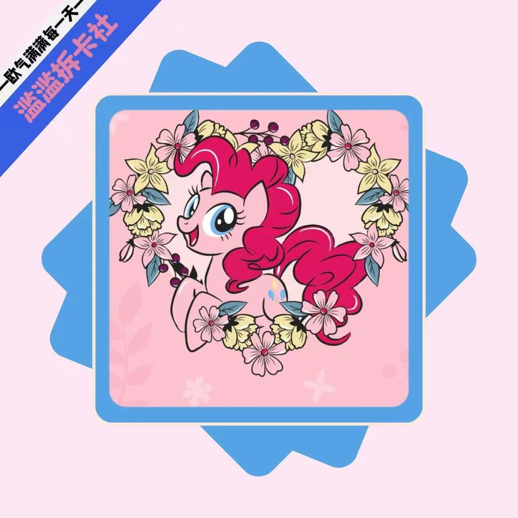 【大胃王】小马宝莉 趣影包 五代