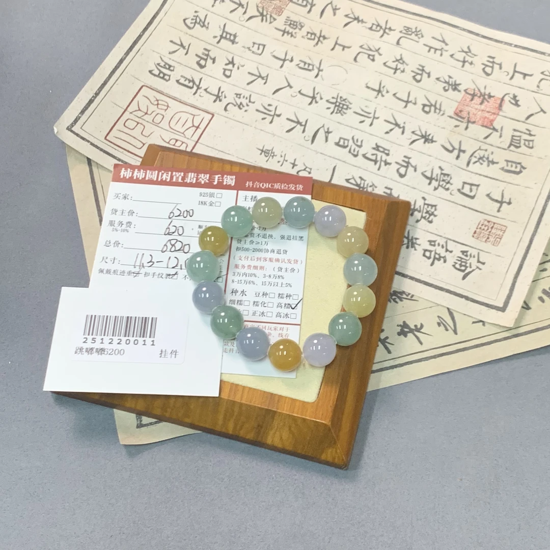 柿柿圆闲置翡翠手串251220011