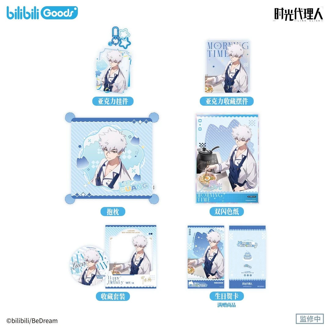 【漫家88折活动】时光代理人Morning Time陆光生日周边