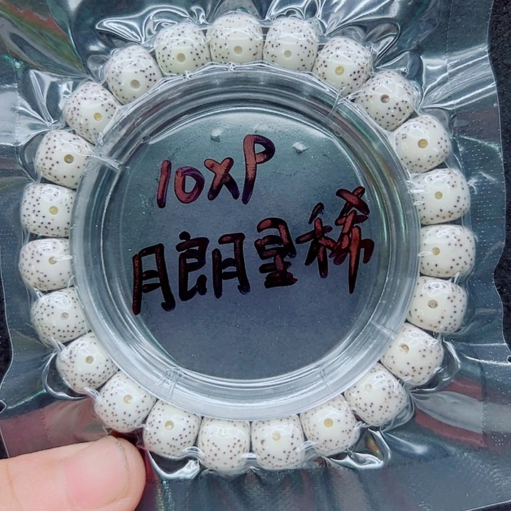 ￴***忧吊坠星月菩提10尺寸