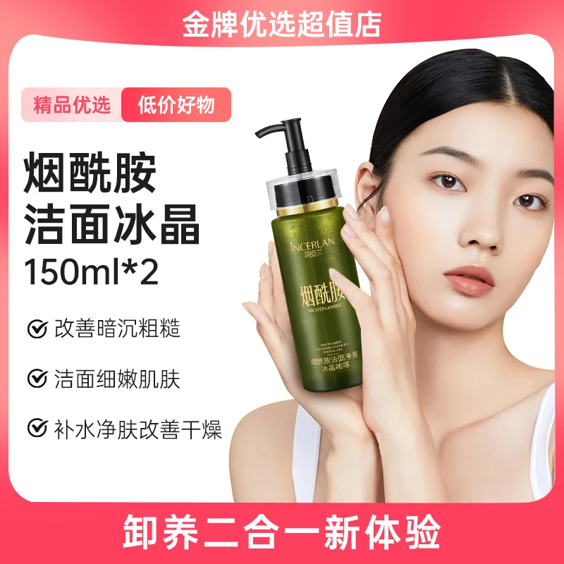 【超值推荐】烟酰胺净澈冰晶啫喱净澈护肤精华温和不刺激深层清洁