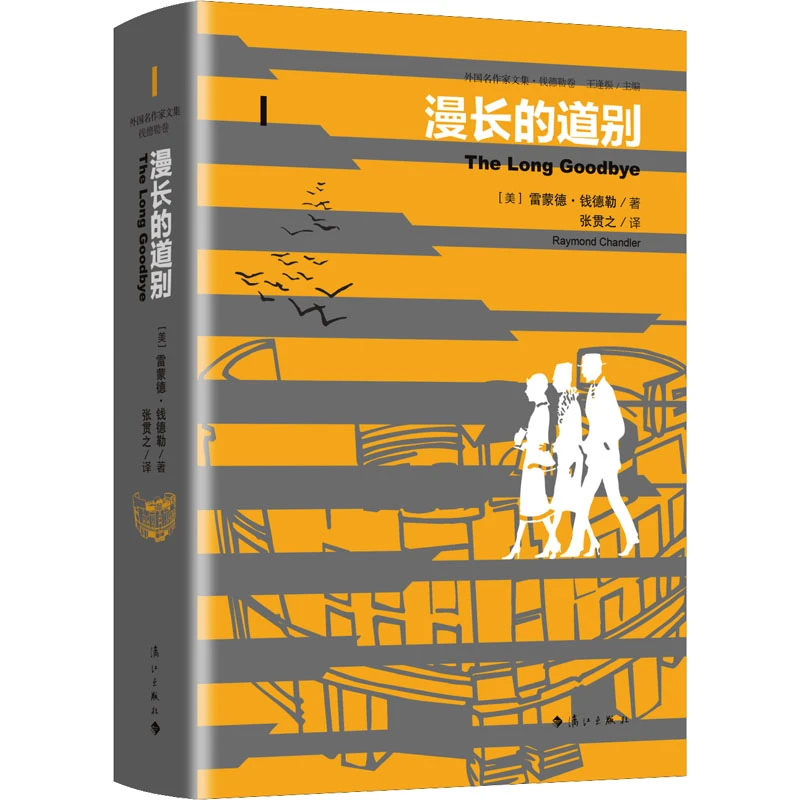 【新华正版】 漫长的道别 漓江出版社 9787540794125 2023-10-01