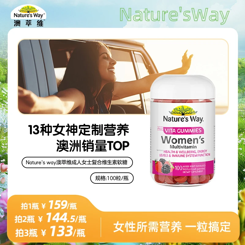 nature's way澳版 澳萃维女性复合维生素健康软糖钙铁锌100粒/瓶
