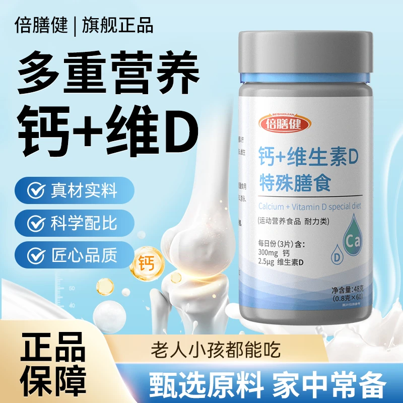 【旗舰正品】钙片+维生素D咀嚼片高钙成人青少年中老年营养60片/瓶