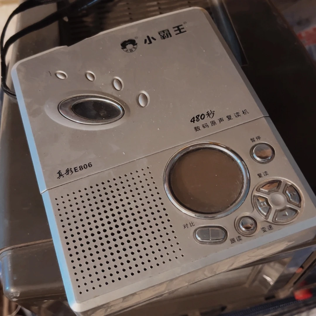 8新一个不包好坏的复读机，包邮