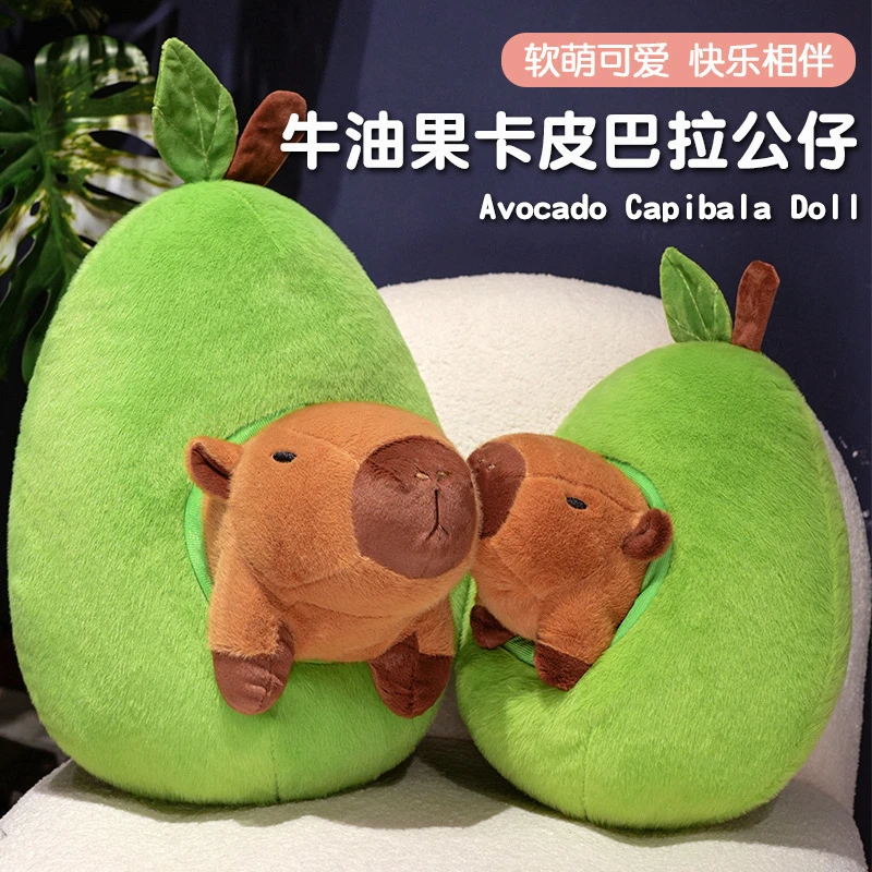 牛油果卡皮巴拉公仔可爱水豚玩偶毛绒玩具女生睡觉抱睡布娃娃礼物