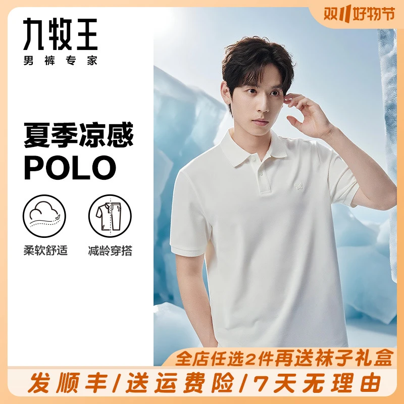 九牧王男装夏季新款舒适柔软短袖老钱风男款polo衫TT2E207