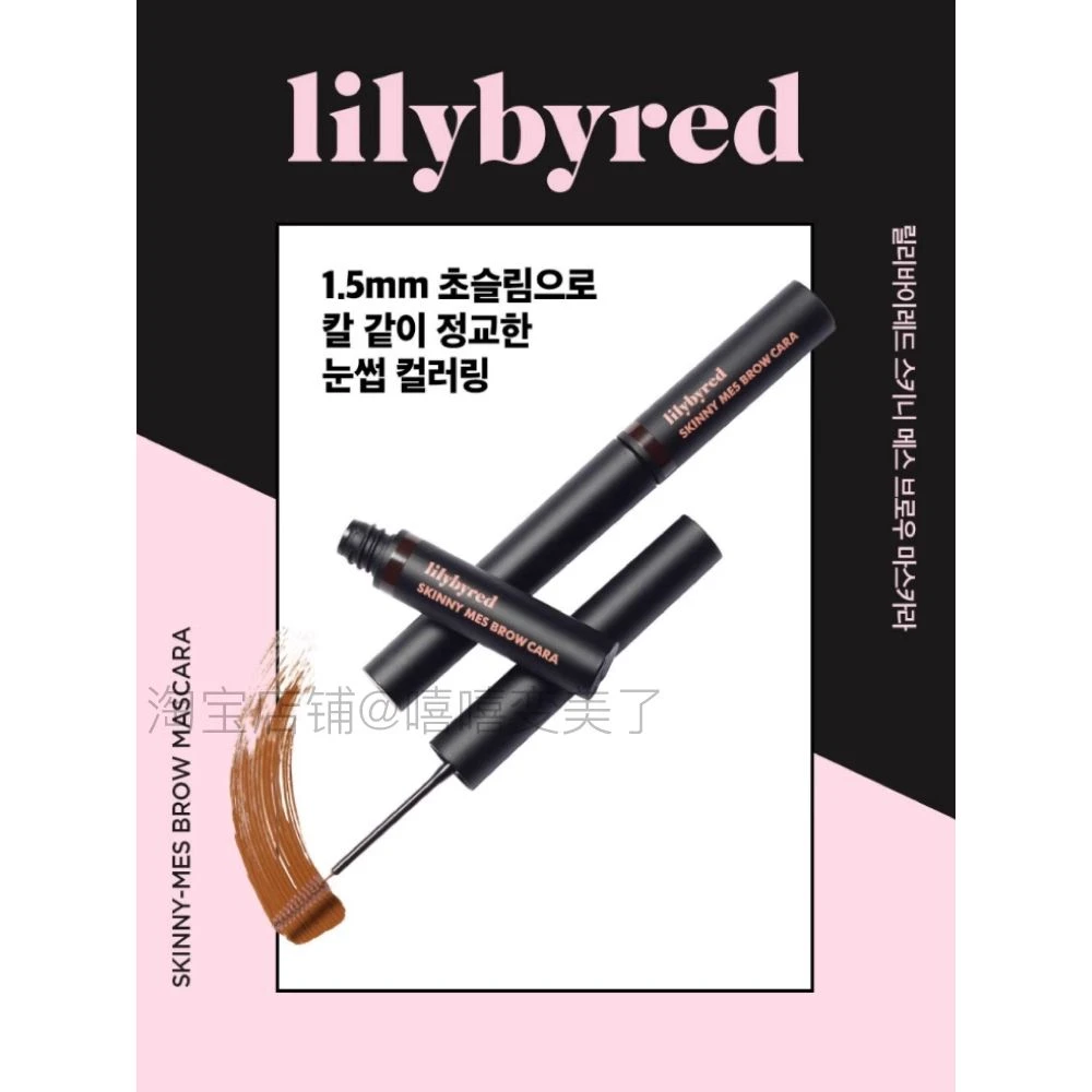 韩国lilybyred极细染眉膏小猴子同款06浅棕色浅眉持久不脱妆自然