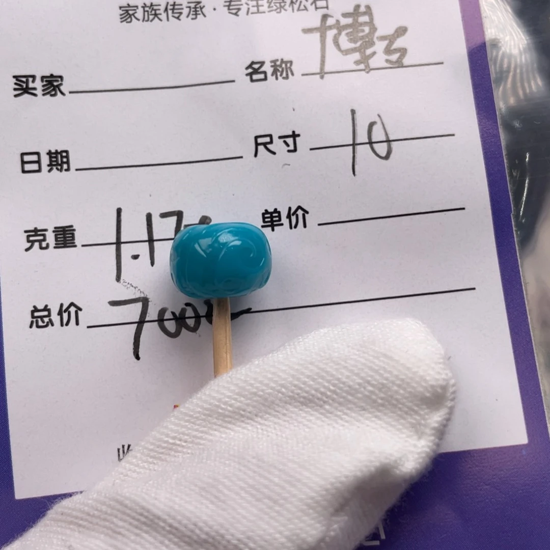 绿松石配饰未镶嵌