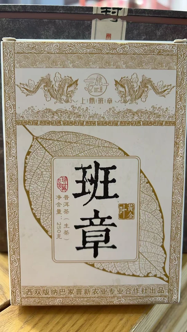 班章黄金叶250g