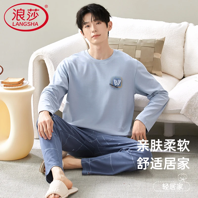浪莎可外穿大码睡衣男春秋季长袖长裤休闲青年家居服宽松两件套装