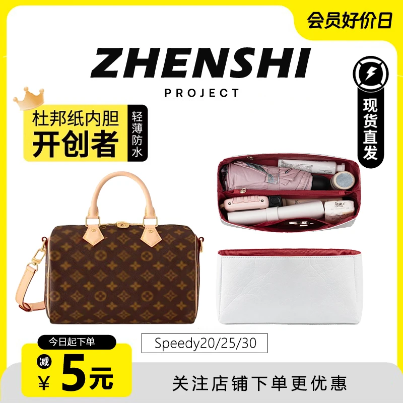 臻品适用lv speedy25 30超轻内胆老花20枕头包杜邦纸内袋nano中包