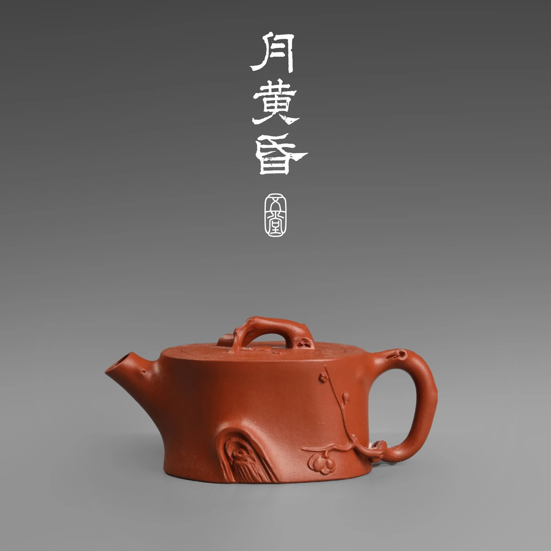 五堂长安 月黄昏紫砂壶 朱泥  110cc