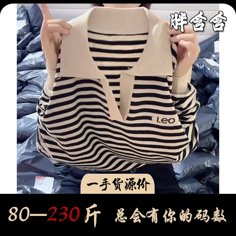 【80-230斤】胖含含新款米杏领条纹长袖针织衫秋季宽松显瘦打底上衣