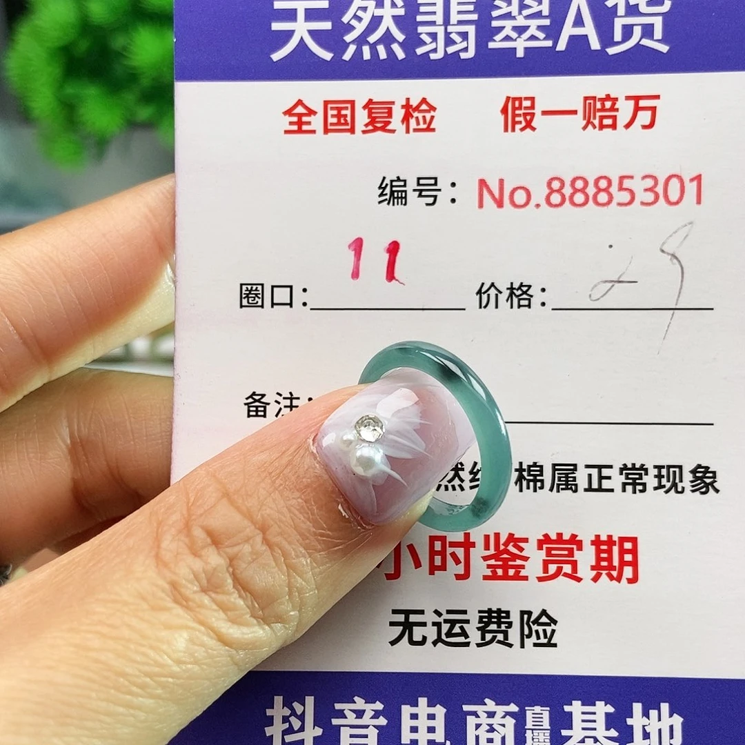 翡翠戒圈未镶嵌5301......