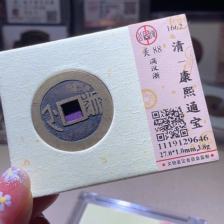 铜L公博评级88分康熙通宝