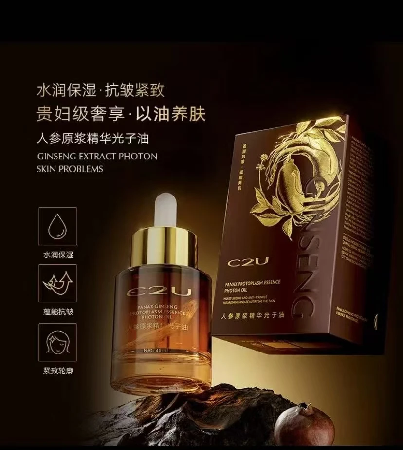 C2U人参原浆精华光子油40ml正品保湿抗皱紧致
