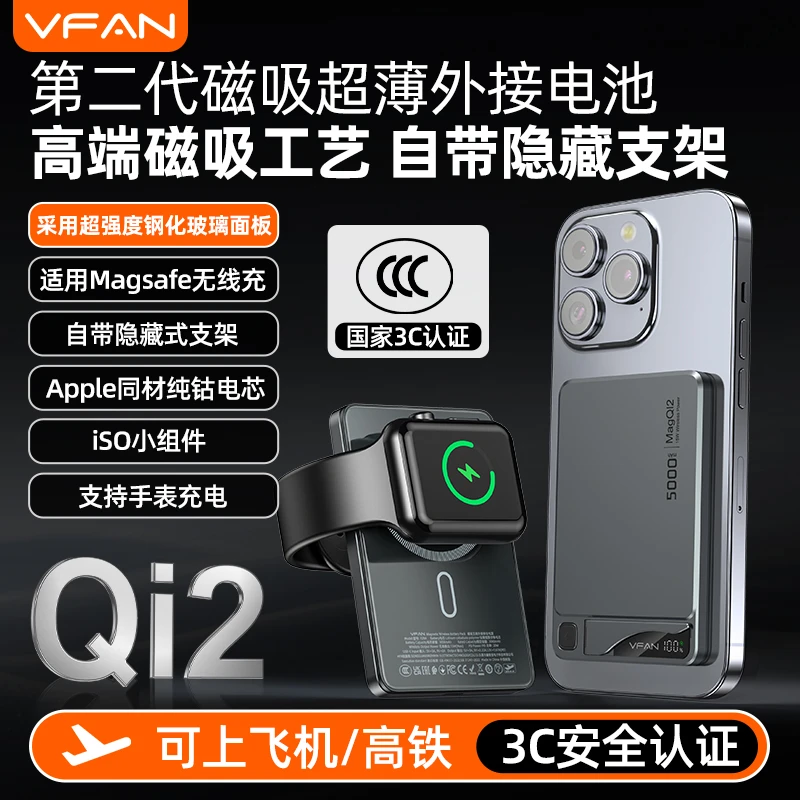 VFAN2025新款三合一Magsafe外接电池Qi2无线充铝合金低温快充15W