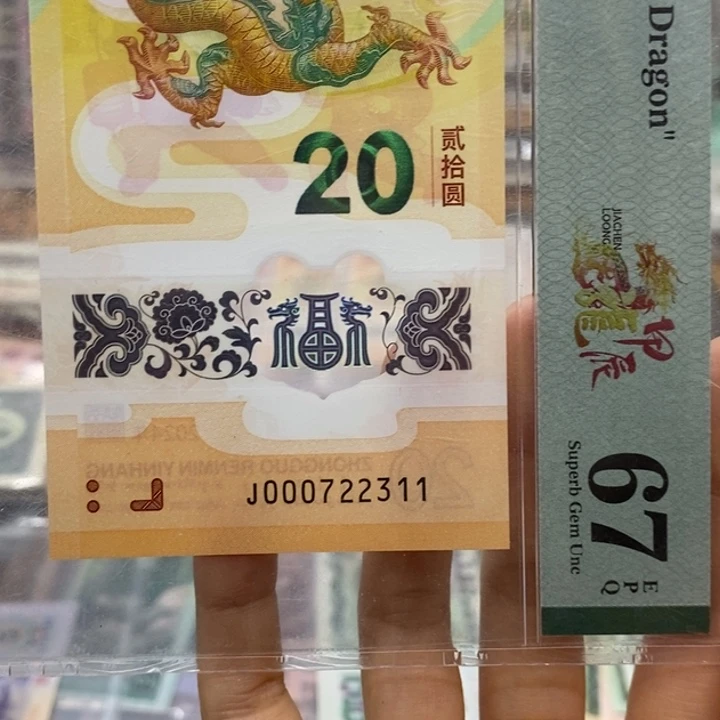 小龙钞无4小司令。