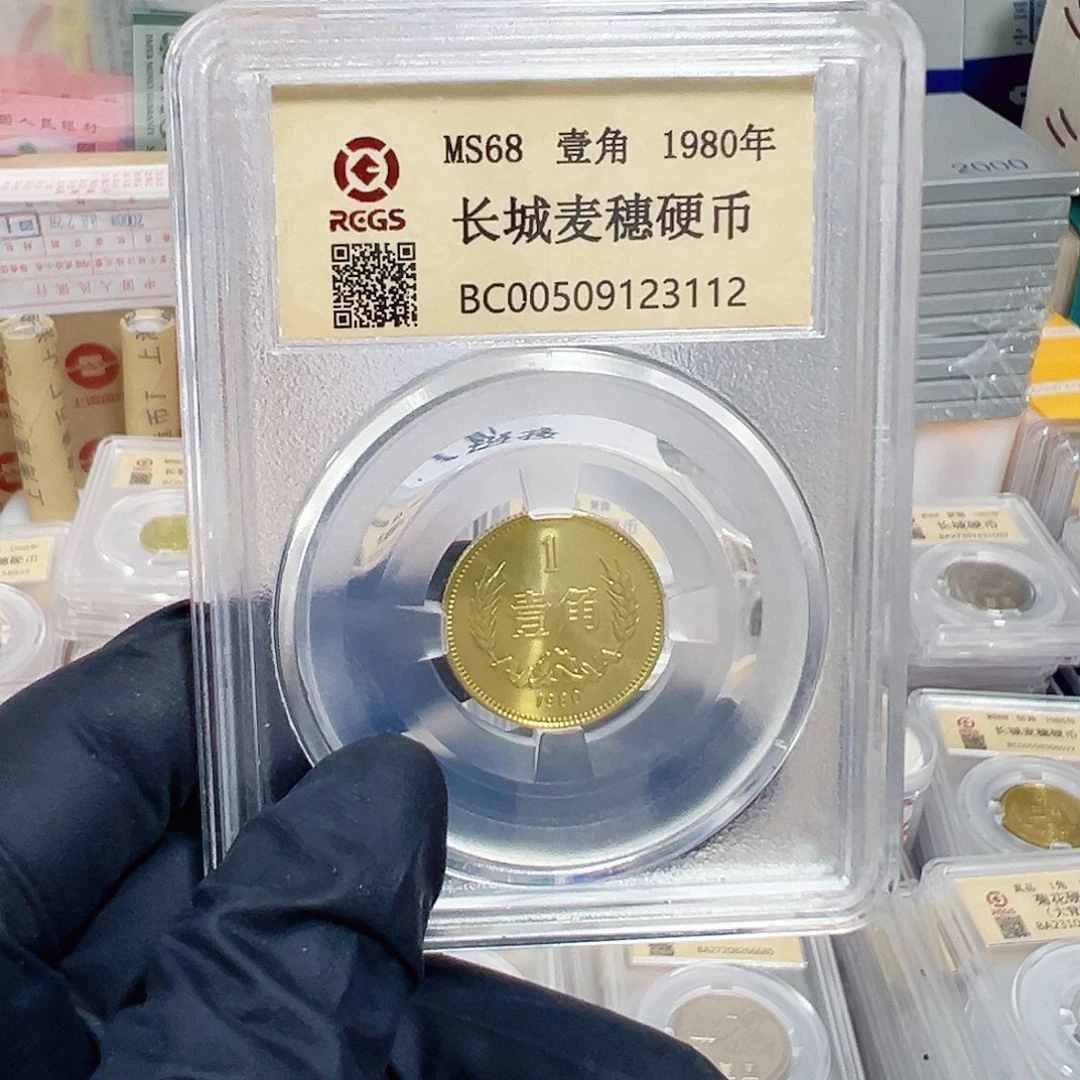 中国人民银行长城80一角