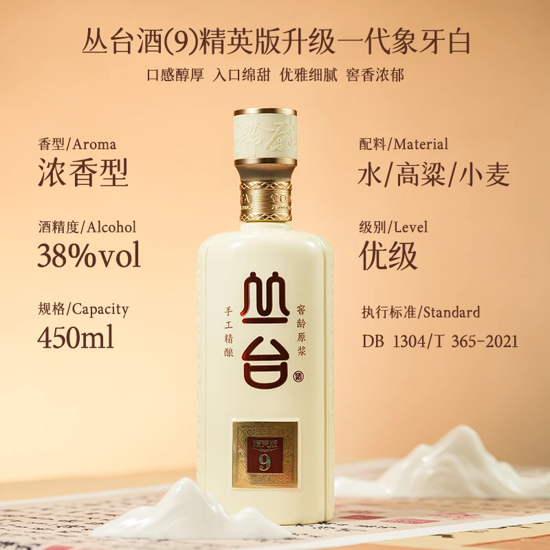 丛台窖龄9原浆【酒厂发货】象牙白浓香型优级礼盒装白酒38度450ml