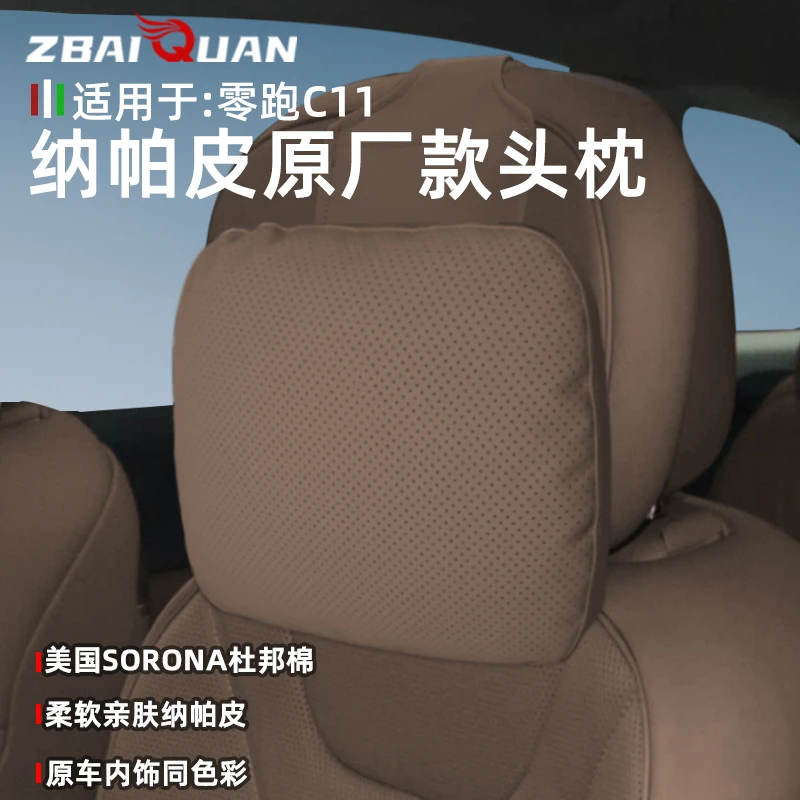 适用于26款零跑C11专用汽车头枕腰靠枕原厂同款腰托汽车内饰用品