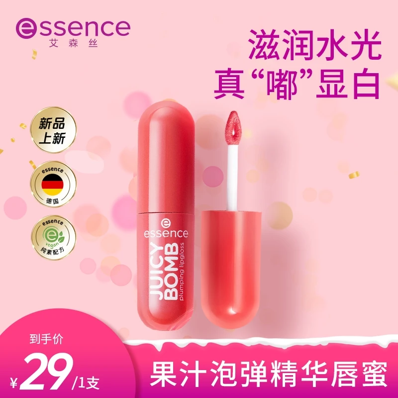 【达人专属】essence艾森丝果汁唇蜜不易掉色镜面锁色滋润MD
