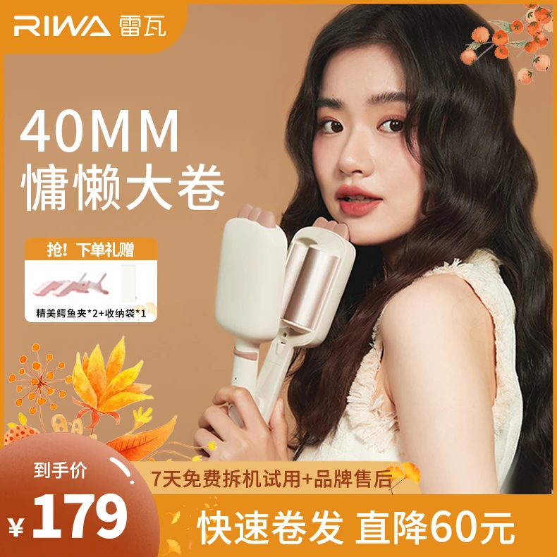 【40mm蛋卷棒】雷瓦卷发棒水波纹韩式大卷负离子不伤发夹板中长发卷