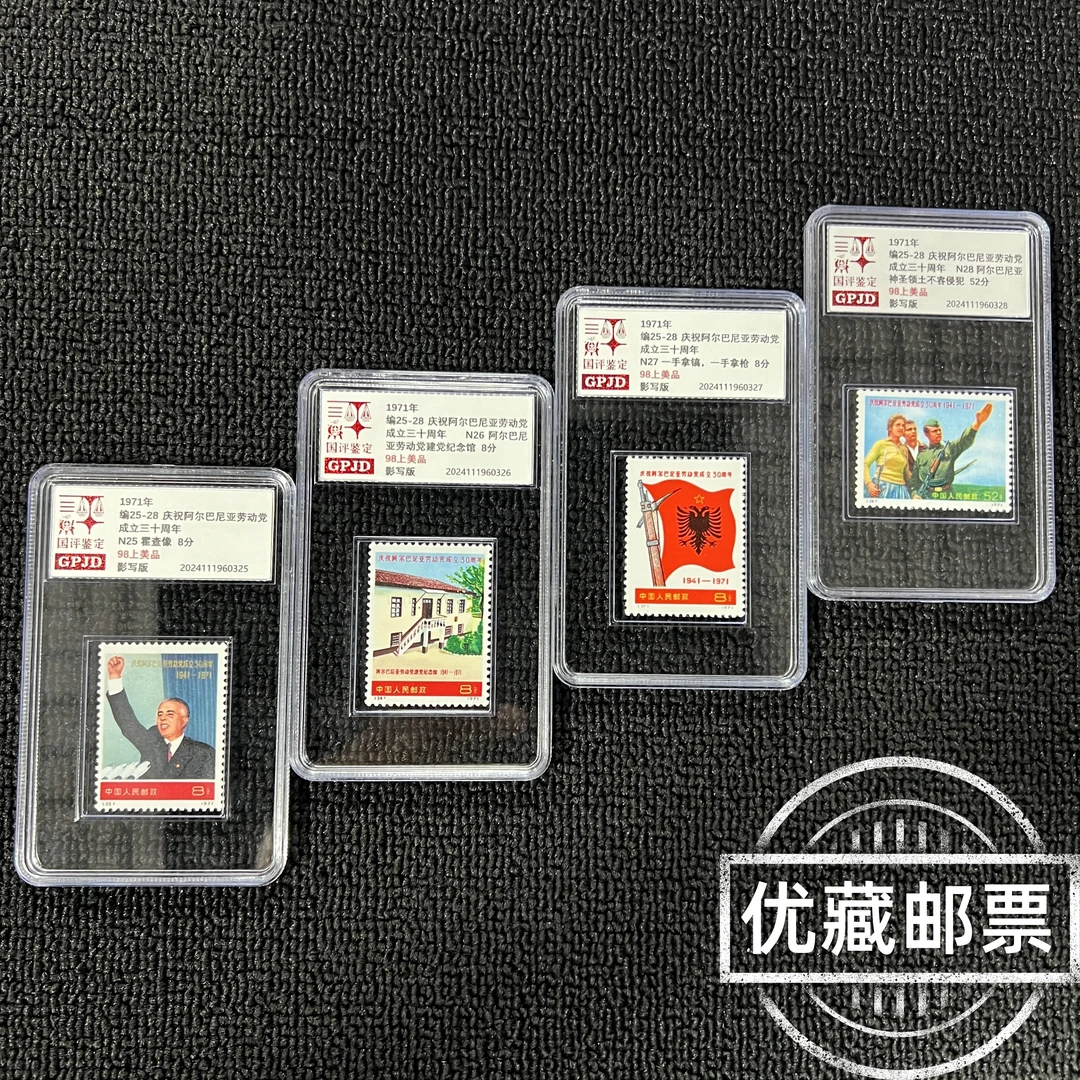 编25-28成立三十周年邮票 98上美品 收藏热门
