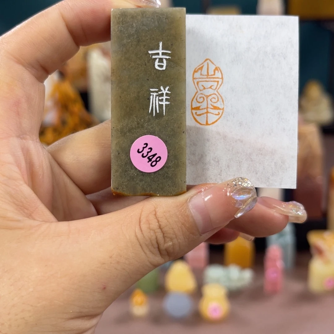 昌化石印石3348包邮包刻