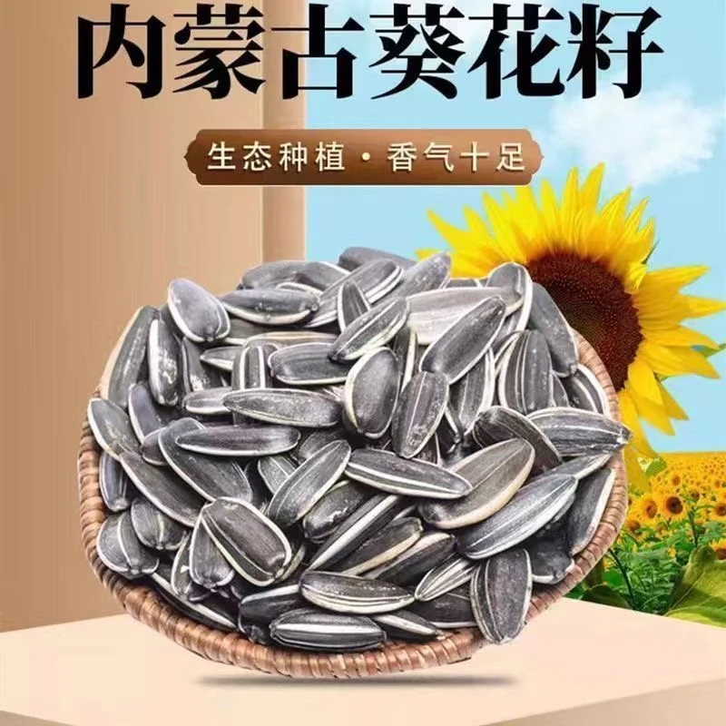 2斤内蒙新葵花籽手选大颗粒生瓜子原味瓜子炒货生脆瓜子