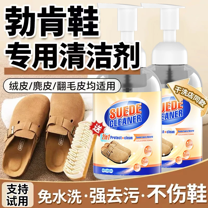 勃肯鞋清洁剂翻毛皮鞋护理去污麂皮反绒磨砂大黄雪地靴专用清洗剂