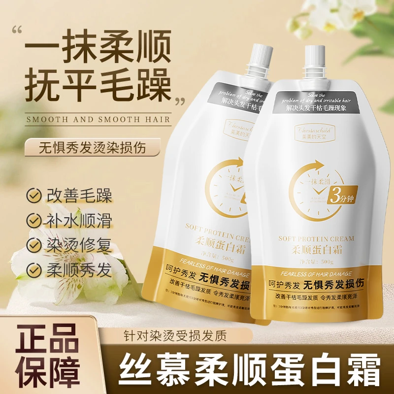 【院线专供】丝幕柔顺蛋白霜护发素抚平干枯毛躁保湿护发素发膜女用