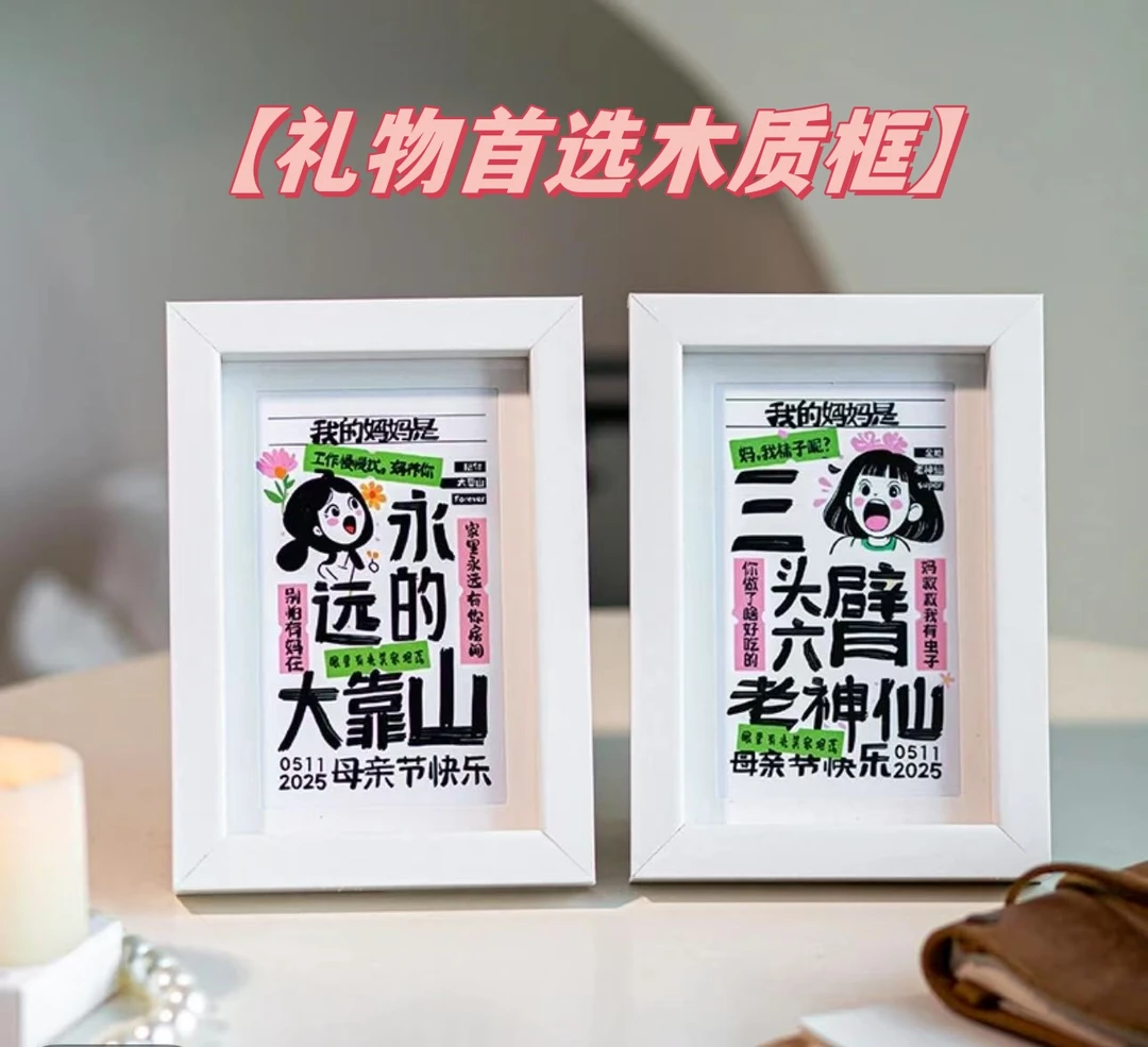 【母亲节礼物】创意插画相框客厅卧室装饰摆件送妈妈礼物
