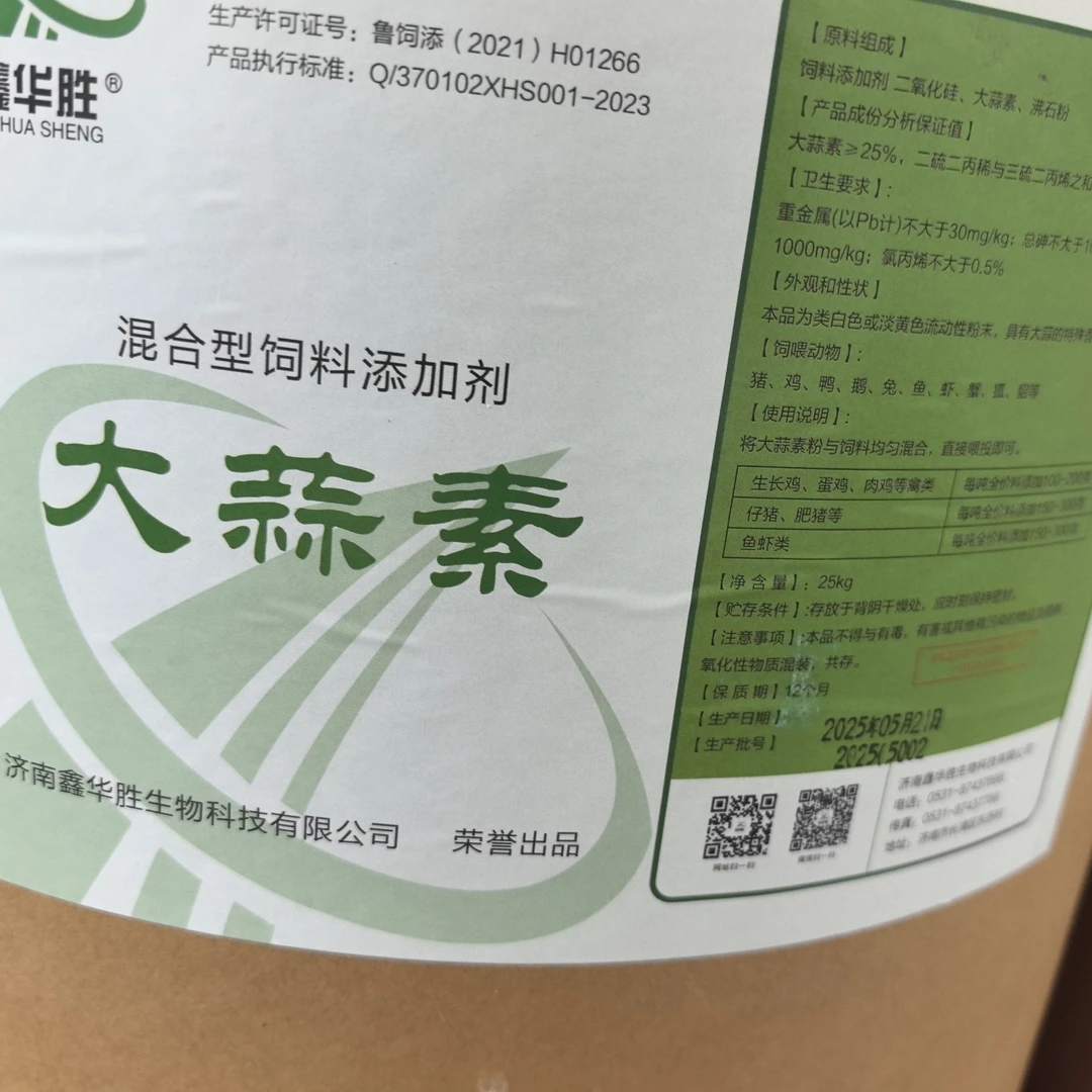 饲料添加剂钓鱼大蒜素吡啶甲酸铬