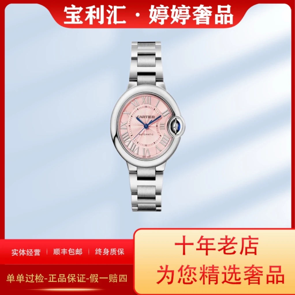 99新 Cartier/卡地亚 蓝气球系列 W6920100 20年全套 33MM 时尚