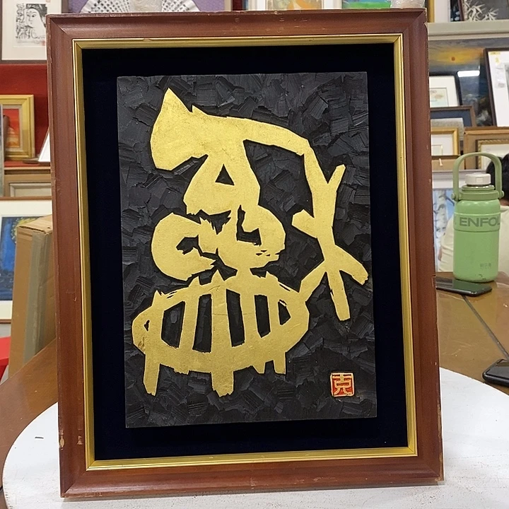 中古作品展示欣赏