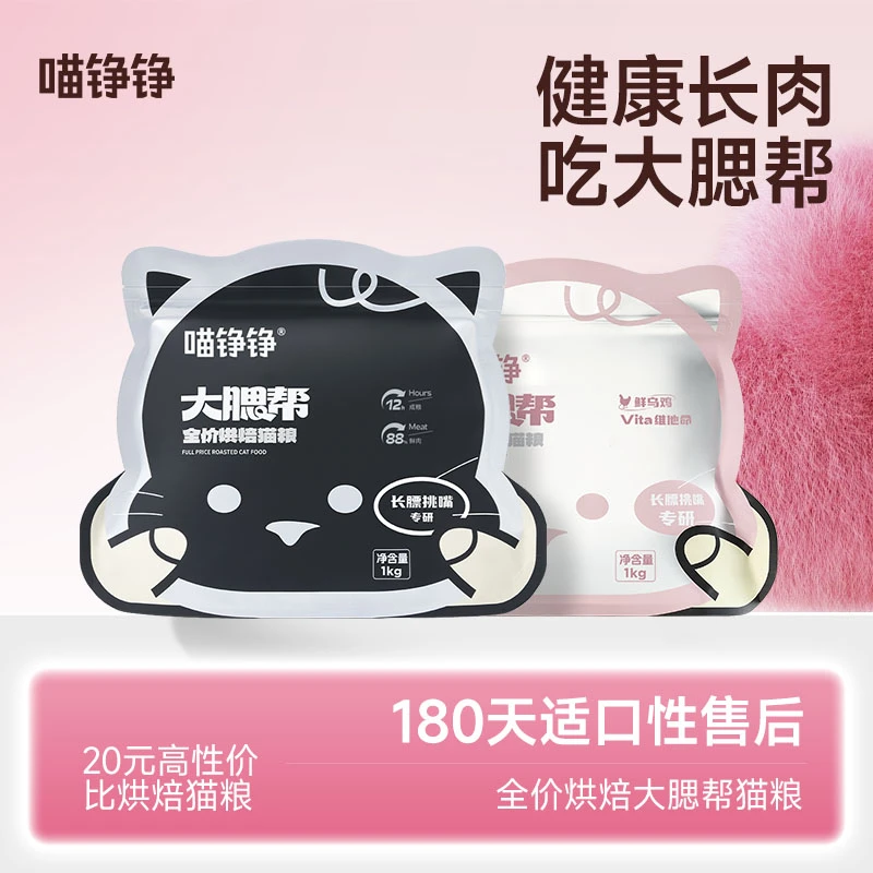 喵铮铮白金烘焙粮大腮帮全阶段新鲜营养全价主食猫粮全价无谷主粮