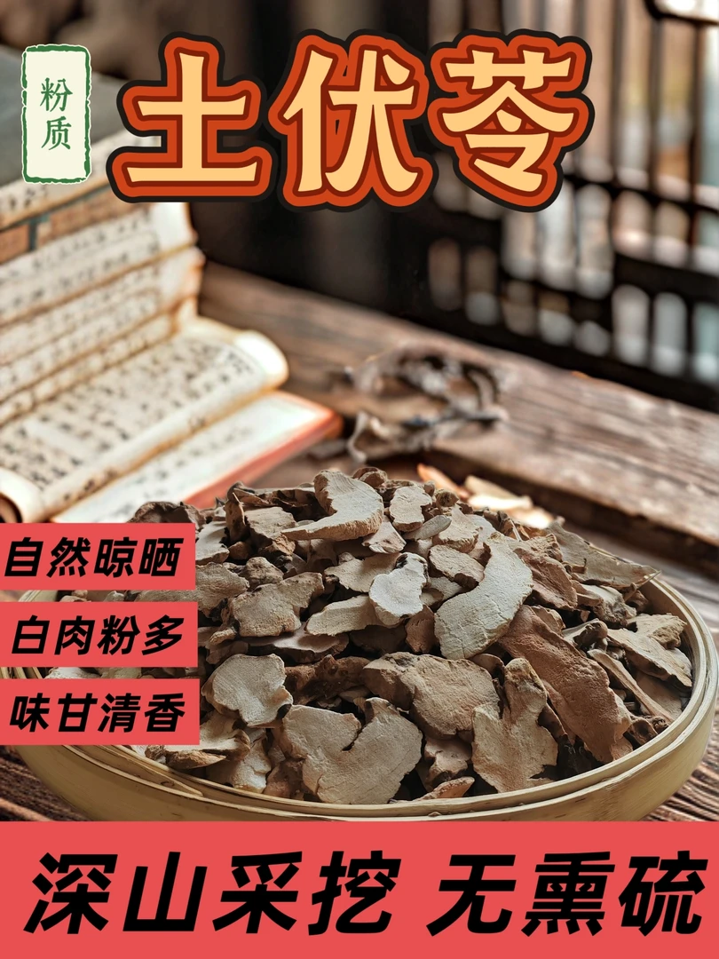 广西农家野土特产 深山白肉粉质土茯苓煲汤好食材
