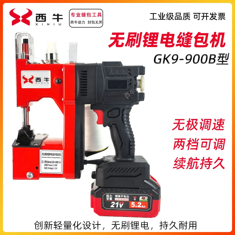 21V锂电无刷变速缝包机手提式小型电动封包机编织袋封口机GK9-900