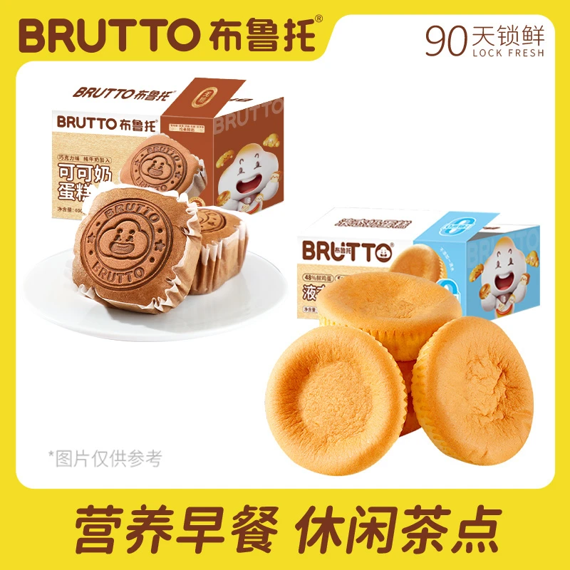 【到手两箱】布鲁托可可奶蛋糕液态奶蛋糕无糖蛋糕早餐代餐休闲糕点