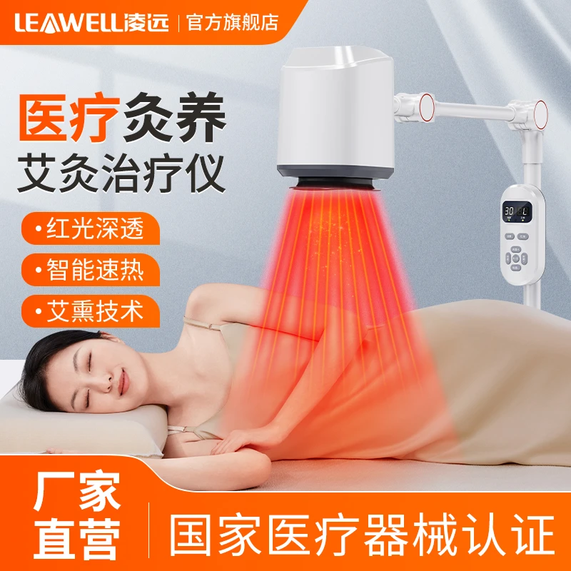 leawell/凌远科技艾灸治疗仪