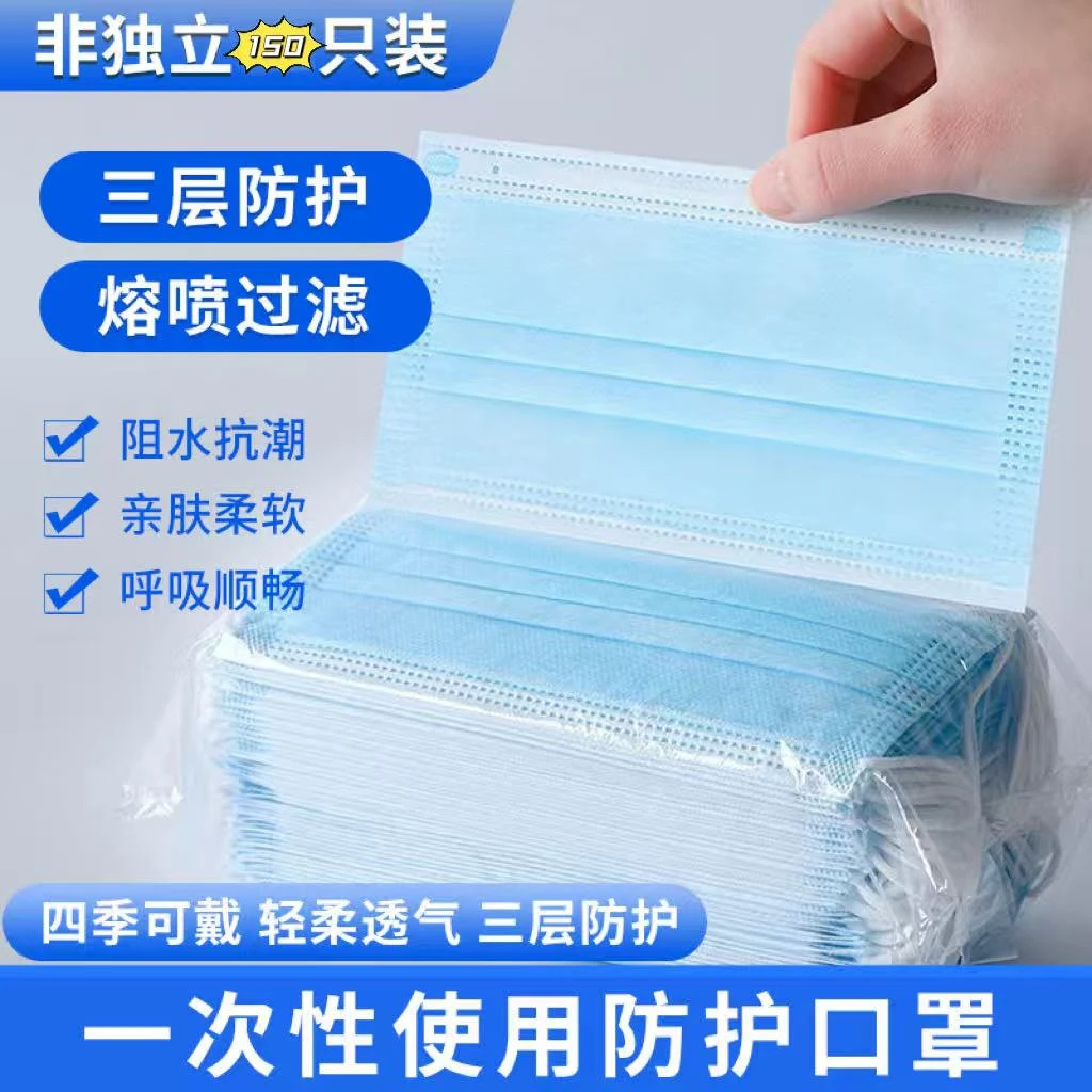 【沫香钰 】150支秋冬加厚民用口罩一次性三层防护口罩扁绳熔喷布