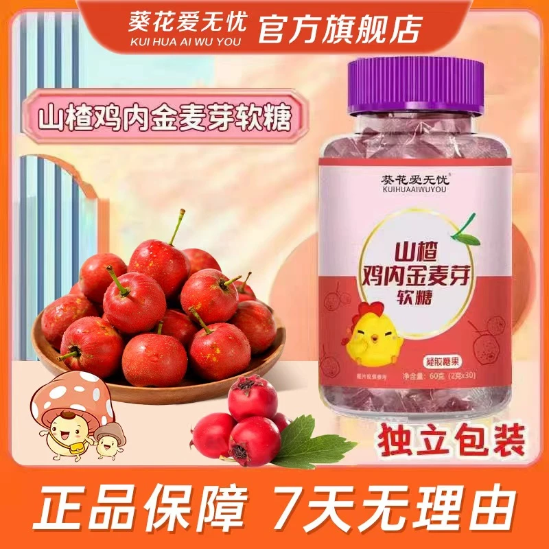 官方正品 山楂鸡内金软糖多种营养酸酸甜甜
