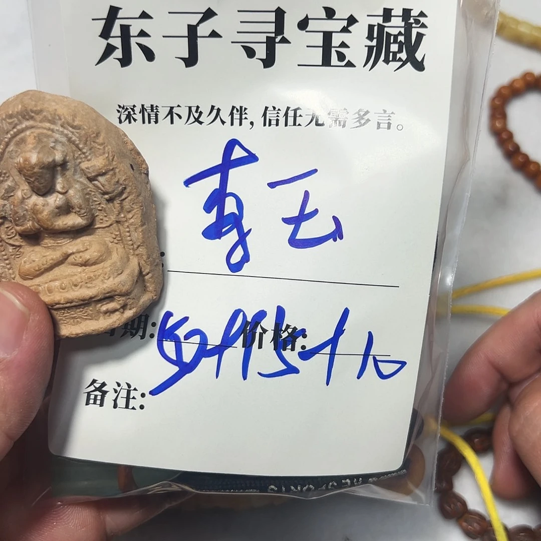 泥塑李*李玉珠子珠子