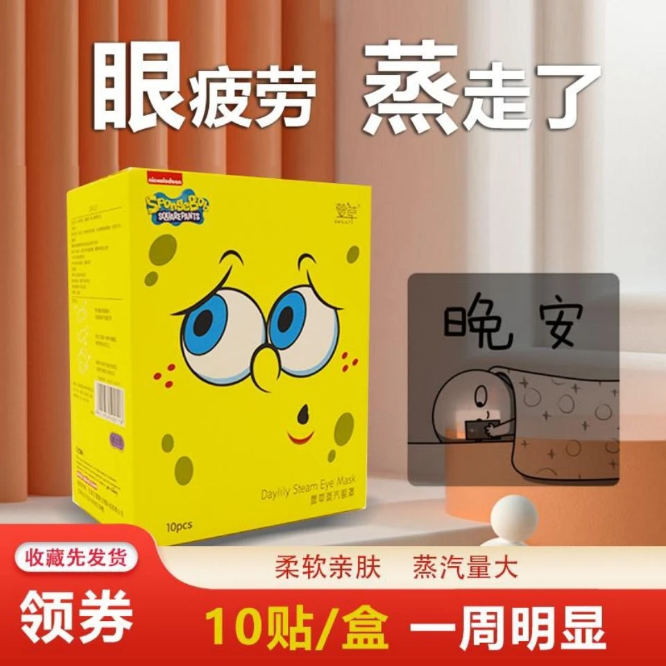 蒸汽眼罩热敷眼贴缓解眼疲劳叶黄素海绵宝宝睡眠遮光助眠发热护眼